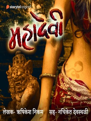 cover image of Mahadevi